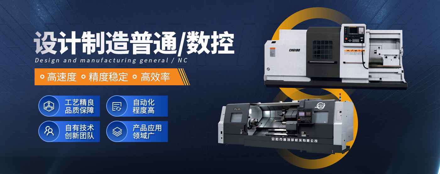 安陽市普特菲機床有限公司