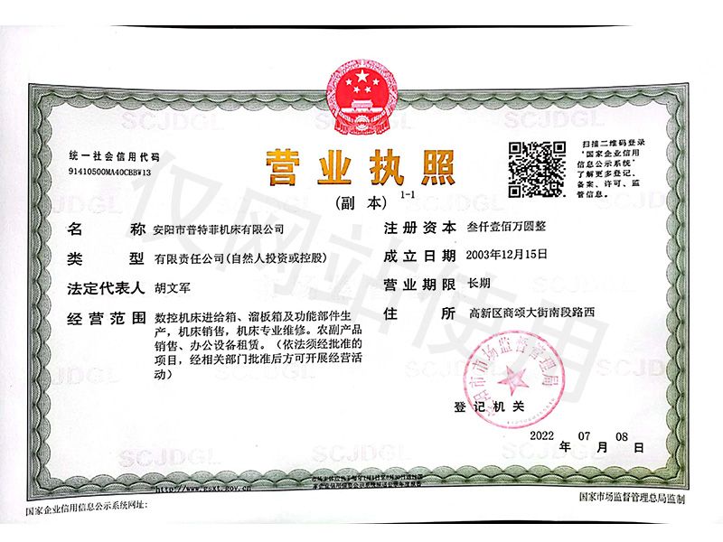 營業執照