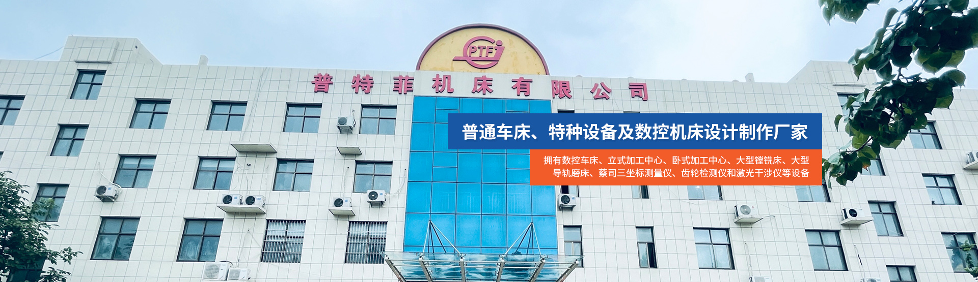 安陽市普特菲機床有限公司